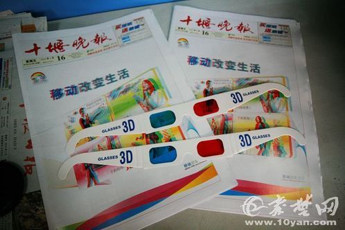 《十堰晚报》推出全国首份3D报纸
